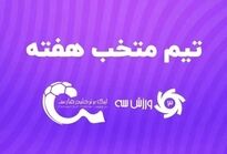 تیم منتخب هفته چهارم لیگ برتر