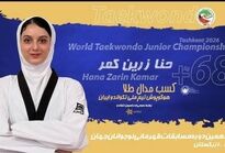 حنا زرین کمر قهرمان جهان شد