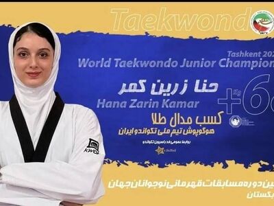 حنا زرین کمر قهرمان جهان شد