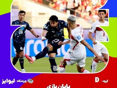 شکست تلخ ترکیه مقابل پاراگوئه ۱۰ نفره