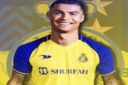 تصویر جالب خانوادگی رونالدو با لباس النصر