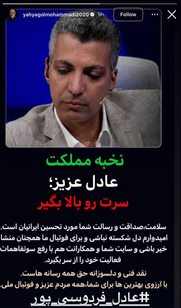 عکس| یحیی گل‌محمدی پشت عادل درآمد