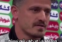  حمایت مجتبی جباری از وریا غفوری