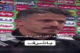  حمایت مجتبی جباری از وریا غفوری