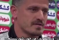  حمایت مجتبی جباری از وریا غفوری