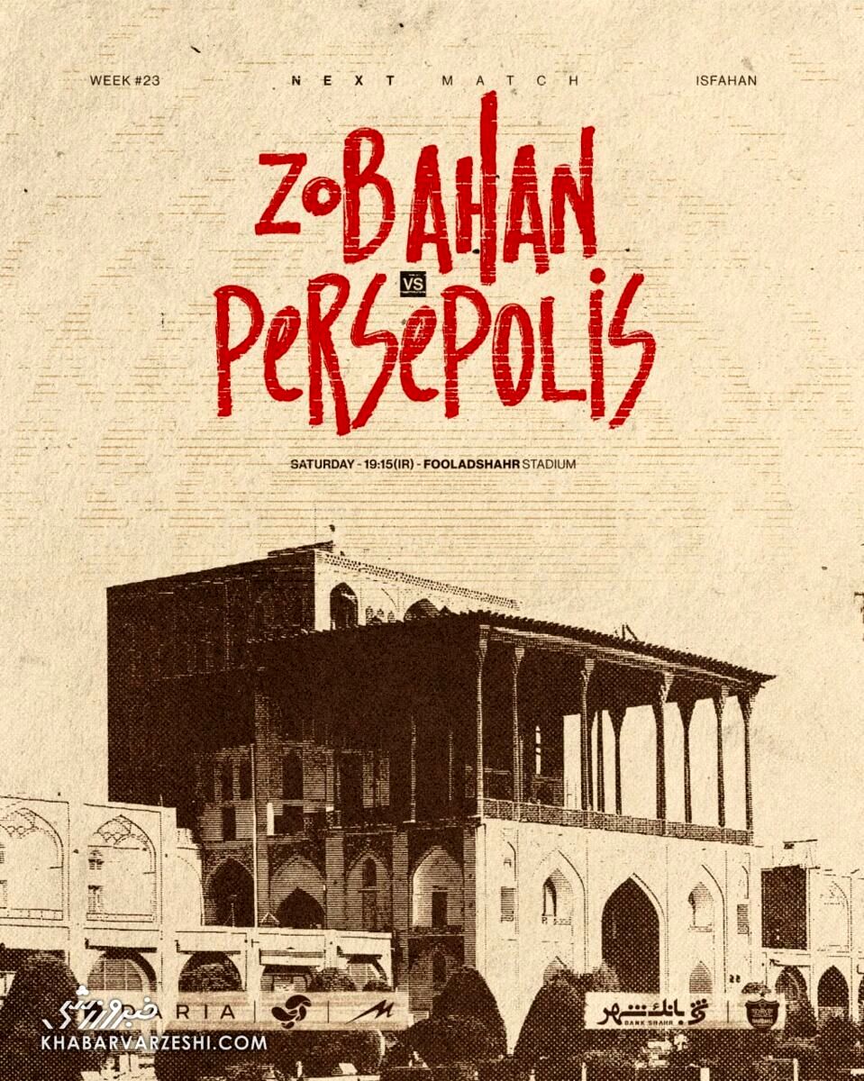 پوستر بازی